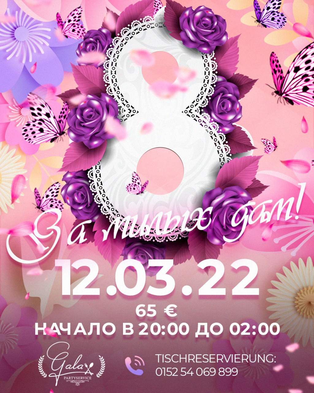 8 марта. Рекламное агентство в Германии