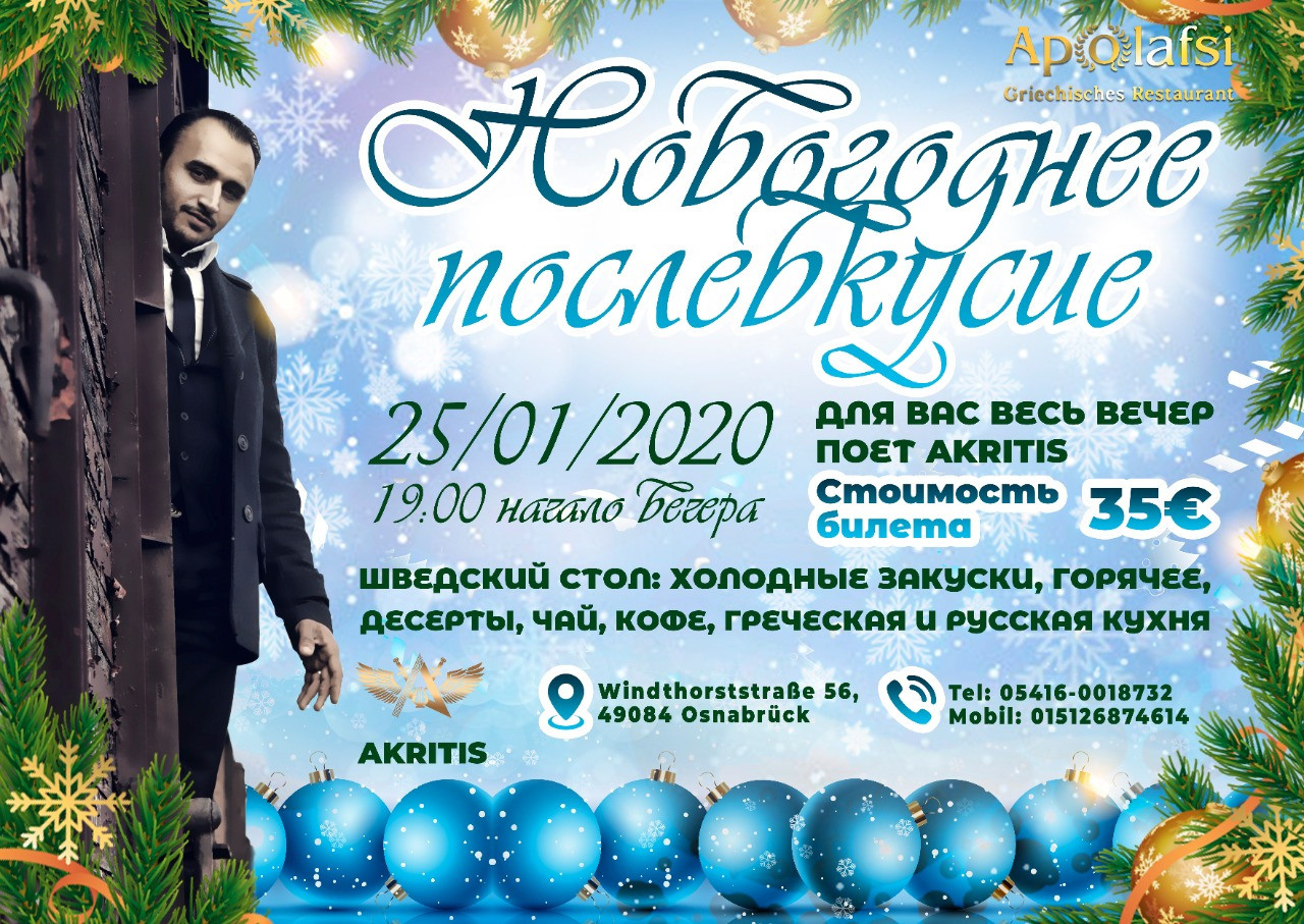 Новогодние афиши. Рекламное агентство в Германии