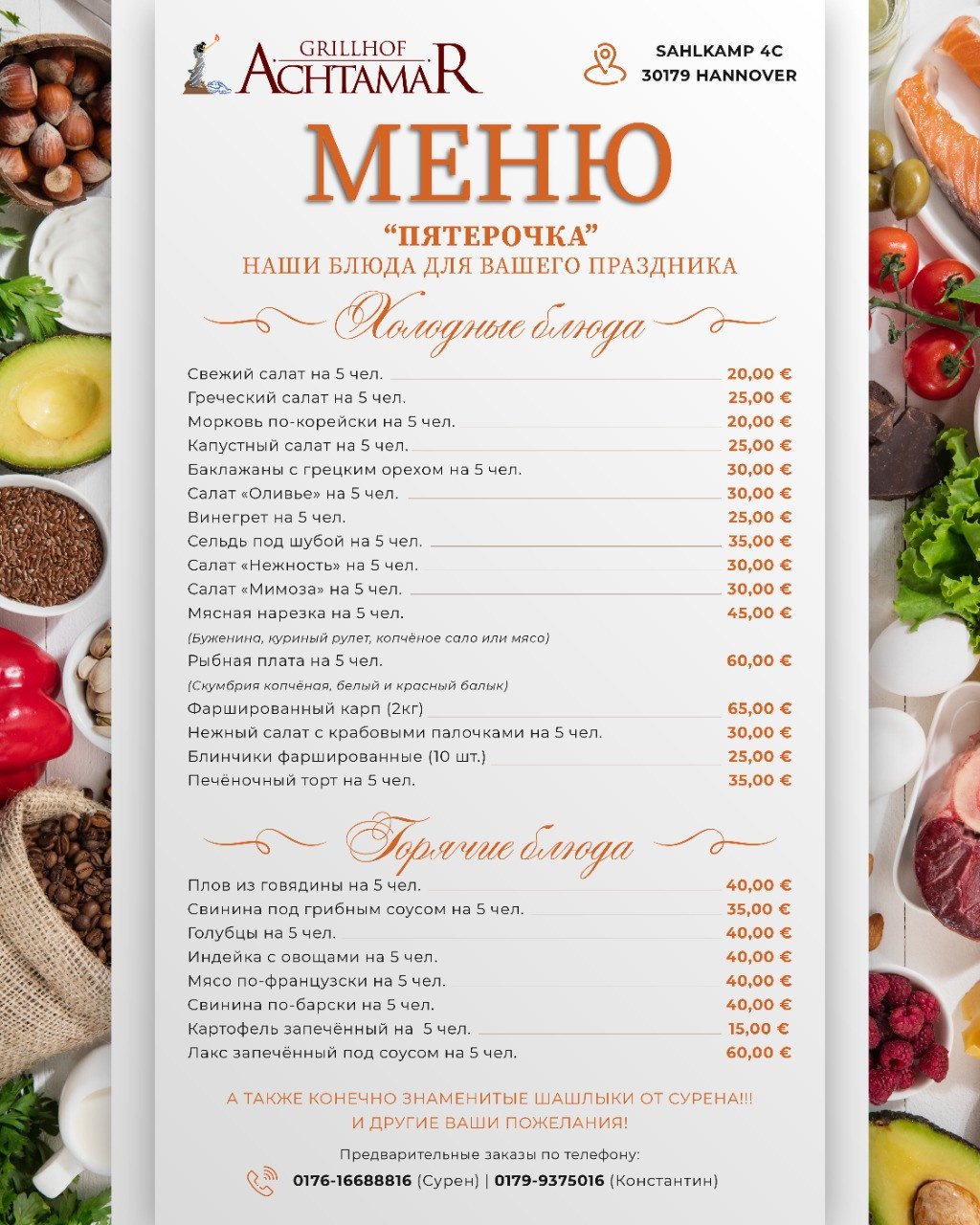 Меню. Рекламное агентство в Германии