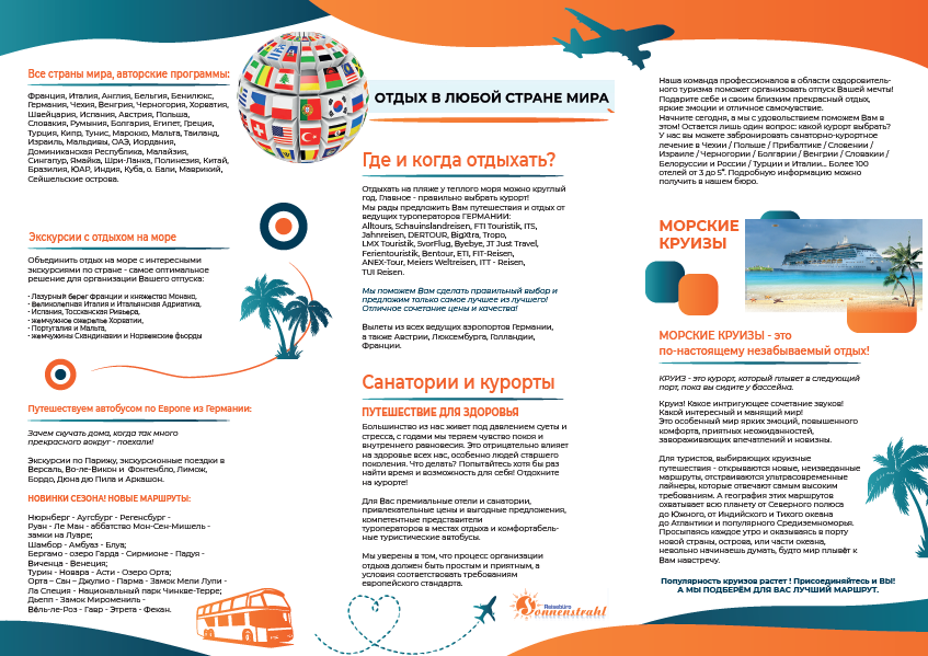 Фирменный стиль турагентства. Рекламное агентство в Германии