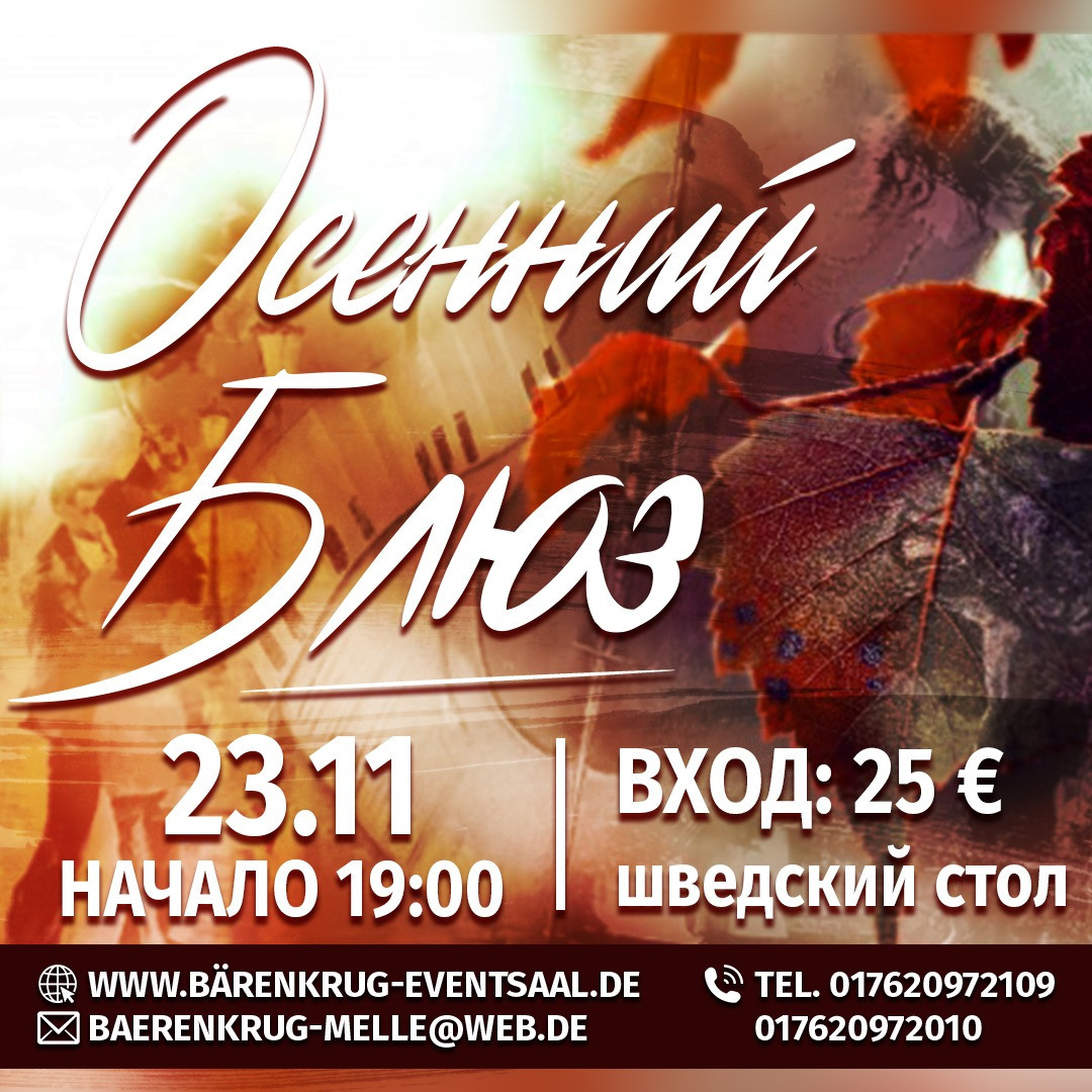 Осенние афиши. Рекламное агентство в Германии