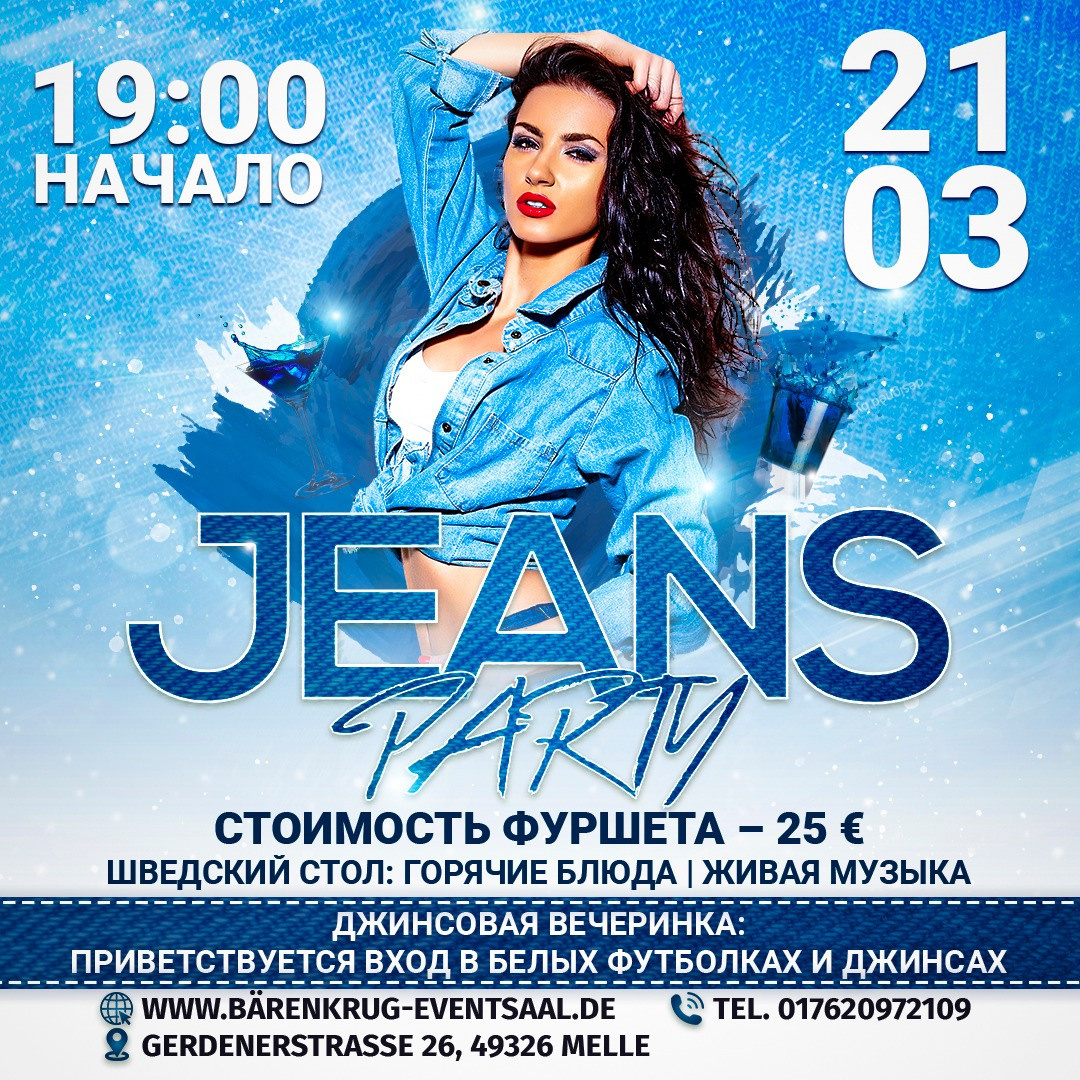 Вечеринки. Рекламное агентство в Германии