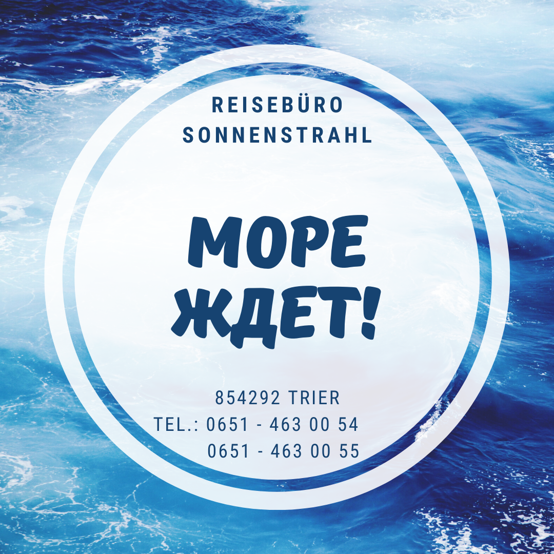 Instagram турагентства. Рекламное агентство в Германии