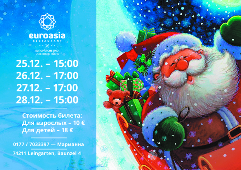 Билеты. Рекламное агентство в Германии