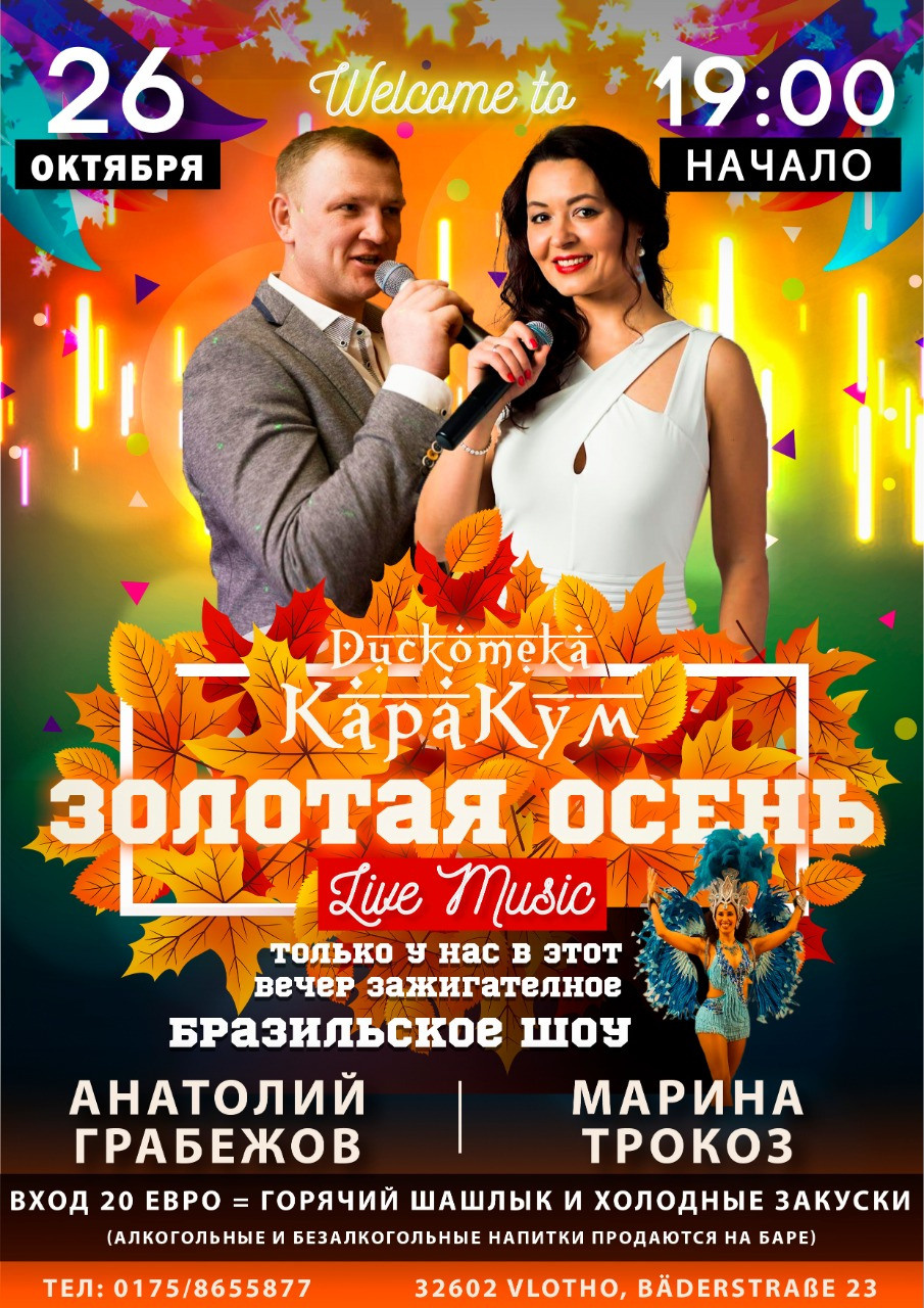 Осенние афиши. Рекламное агентство в Германии