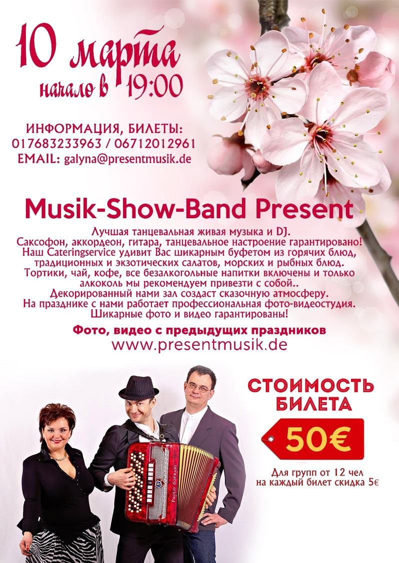 Вечеринки. Рекламное агентство в Германии