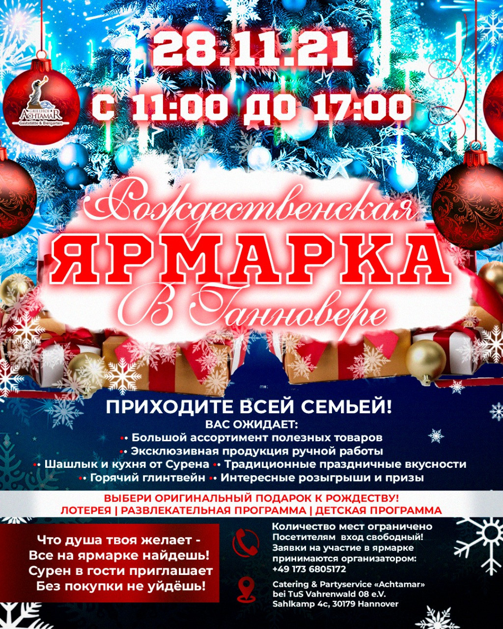 Новогодние афиши. Рекламное агентство в Германии