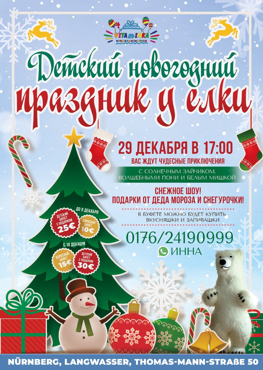 Новогодние афиши. Рекламное агентство в Германии