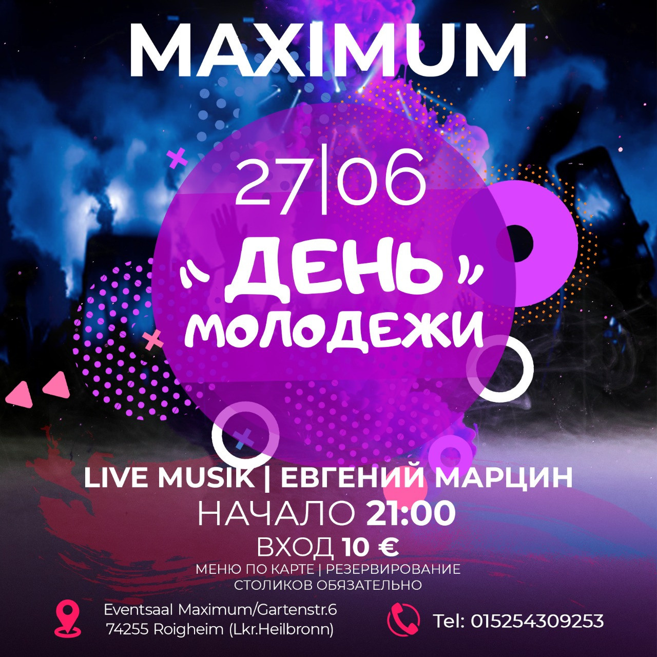 Вечеринки. Рекламное агентство в Германии