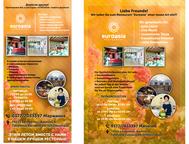 Флаеры. Рекламное агентство в Германии