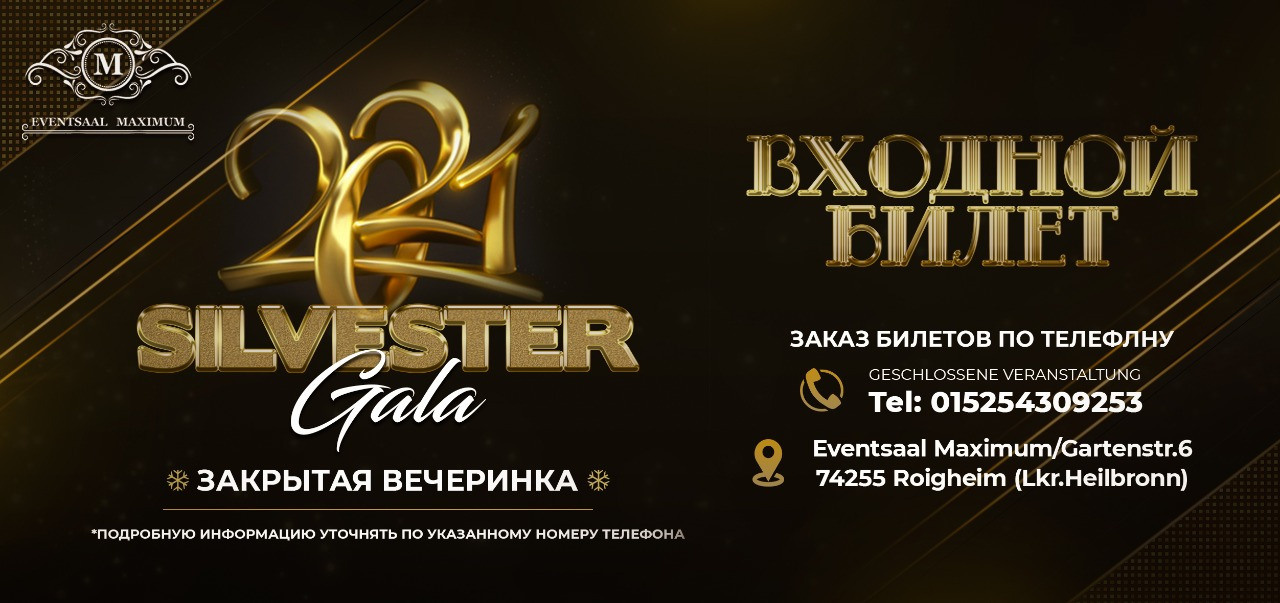 Билеты. Рекламное агентство в Германии