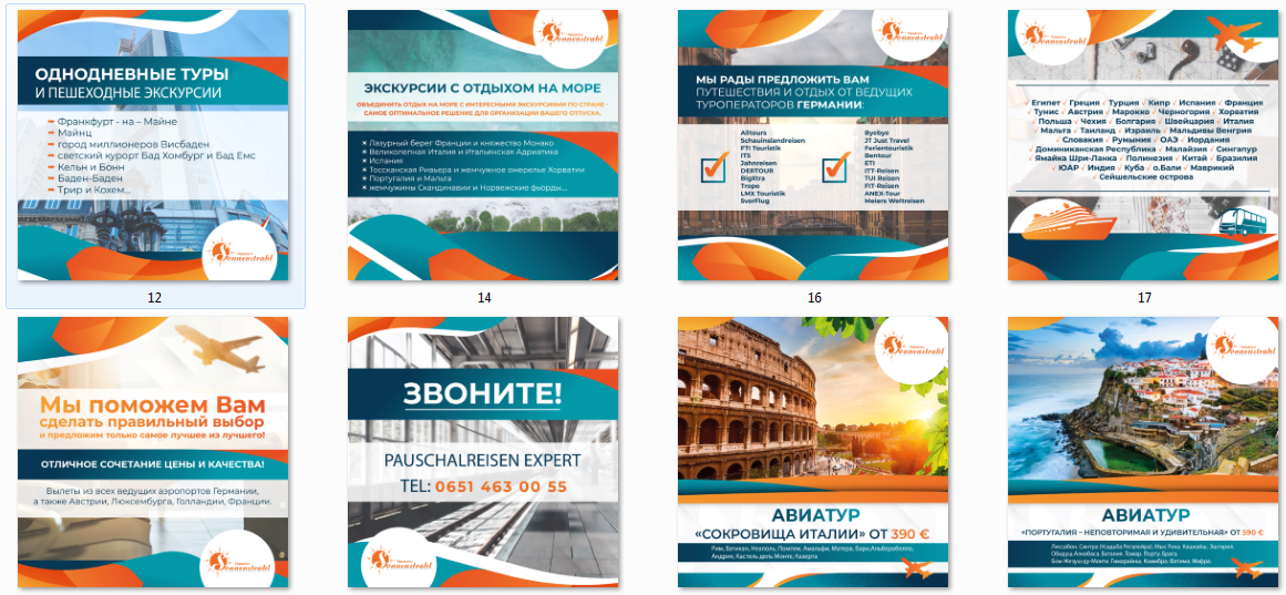 Соцсети турагентства. Рекламное агентство в Германии