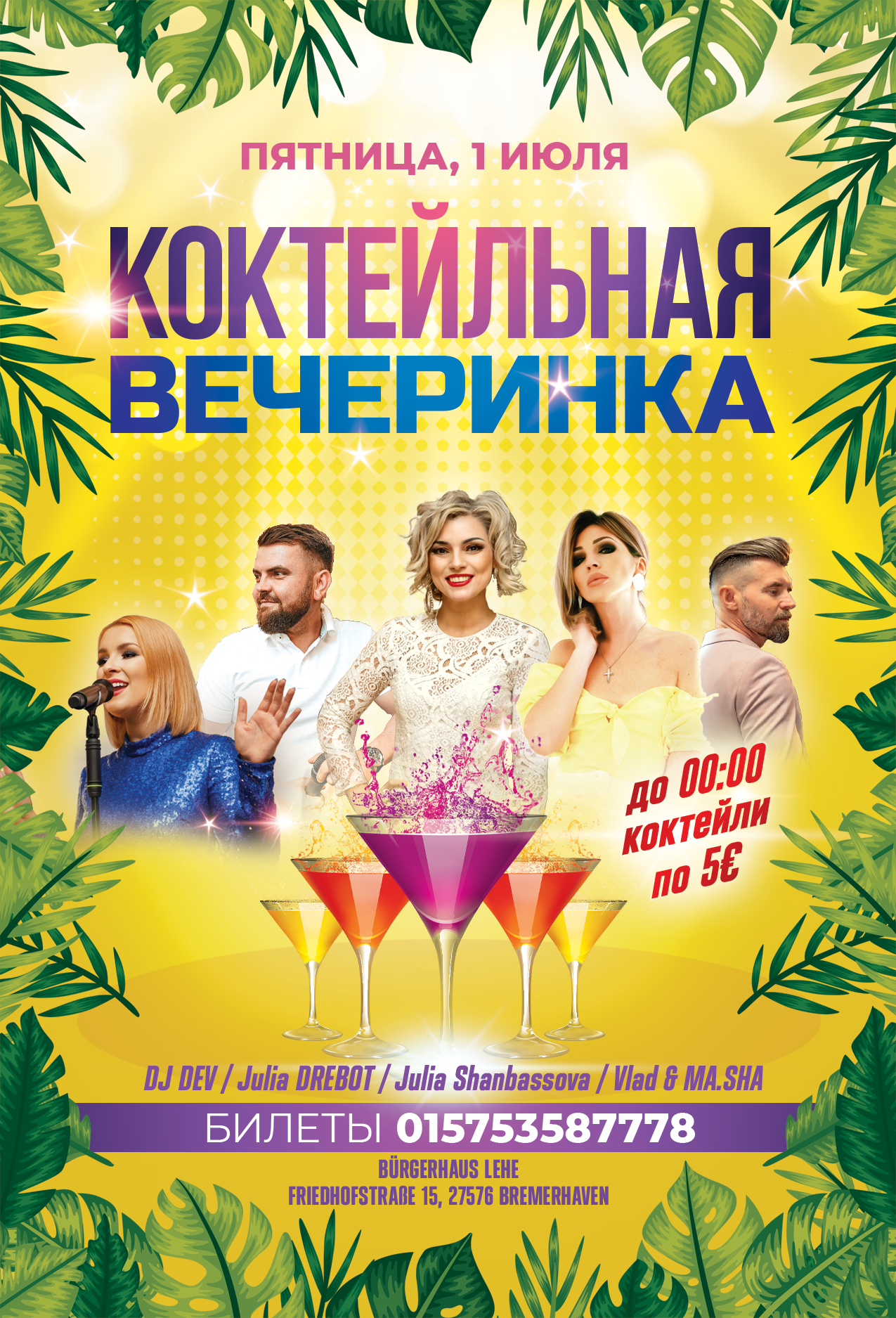 Вечеринки. Рекламное агентство в Германии