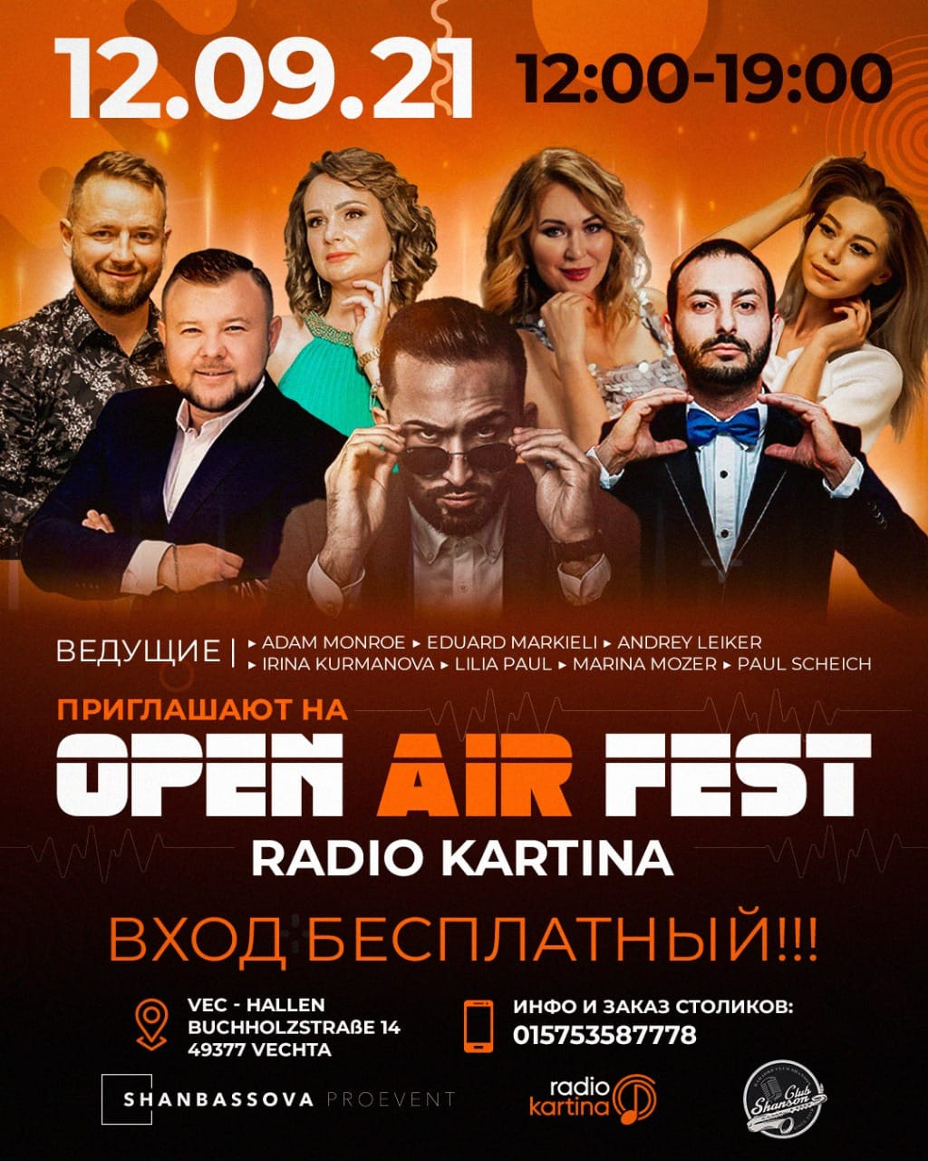 Вечеринки. Рекламное агентство в Германии