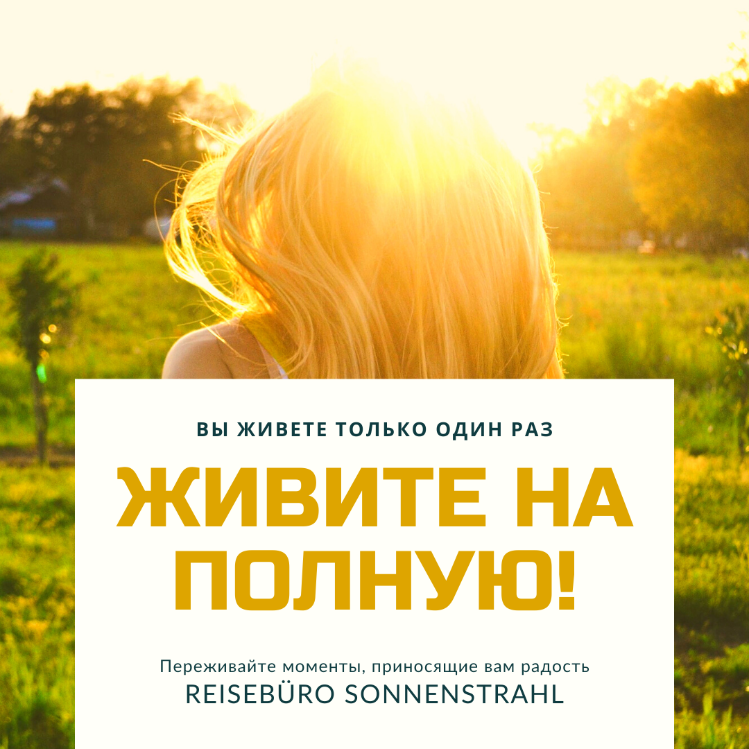 Instagram турагентства. Рекламное агентство в Германии