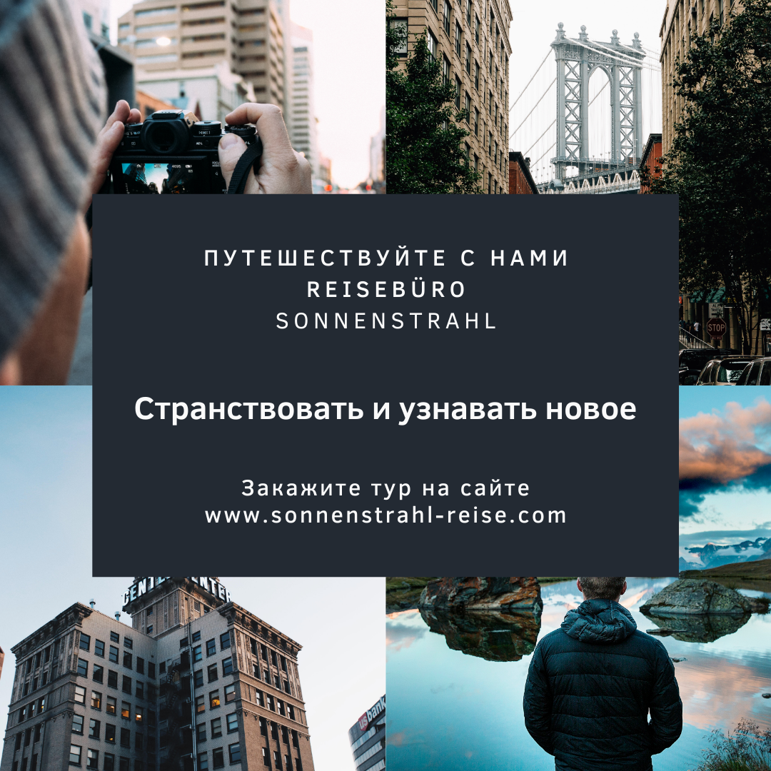 Instagram турагентства. Рекламное агентство в Германии