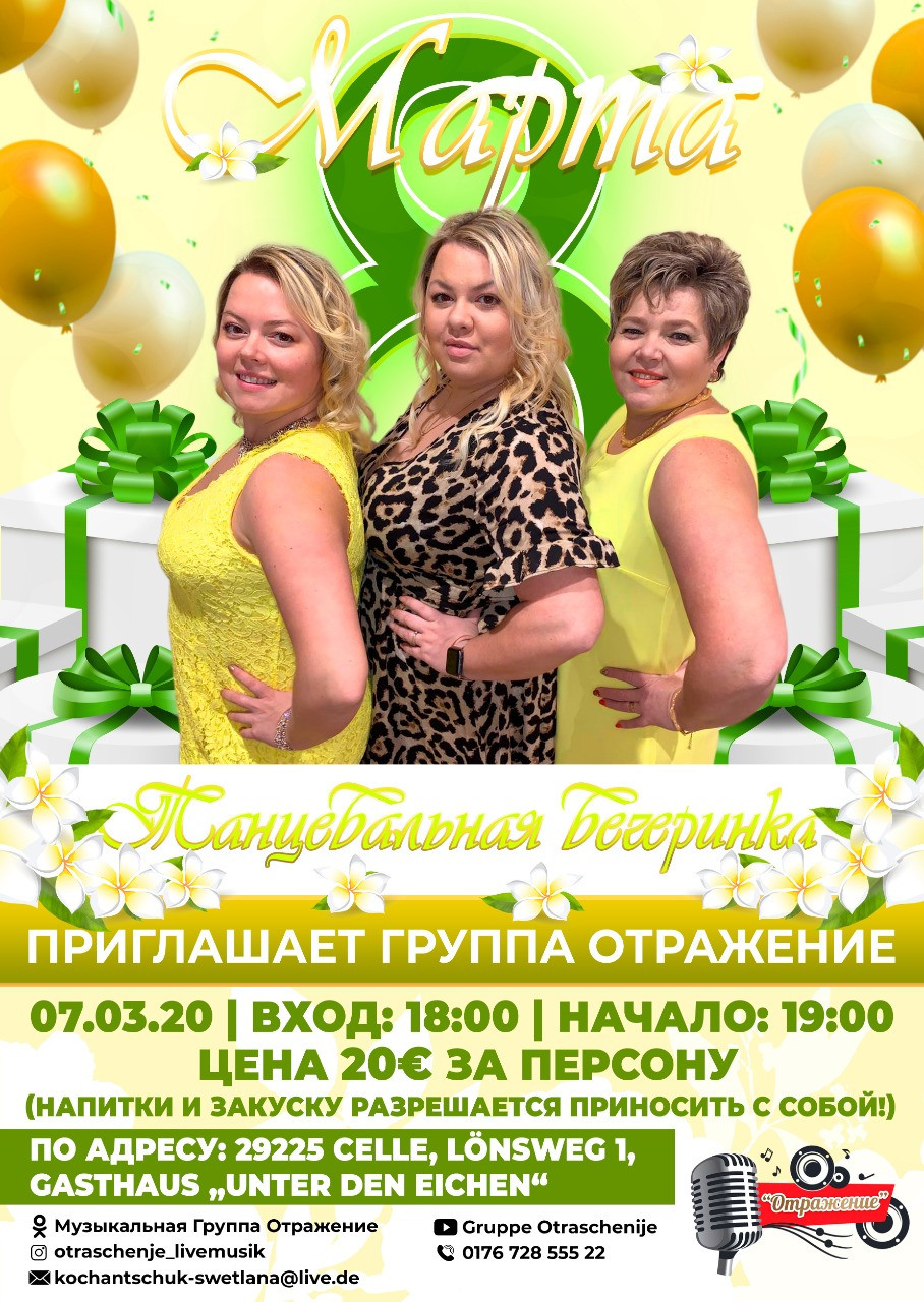 8 марта. Рекламное агентство в Германии