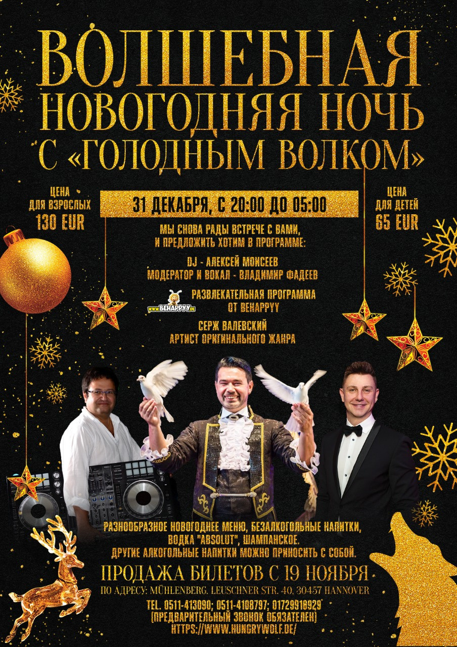 Новогодние афиши. Рекламное агентство в Германии