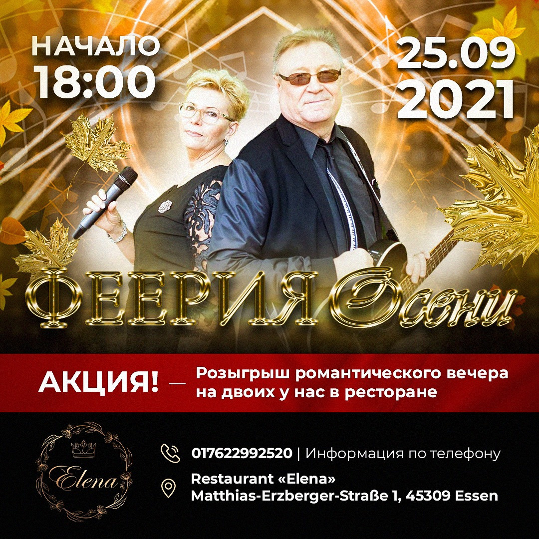 Осенние афиши. Рекламное агентство в Германии