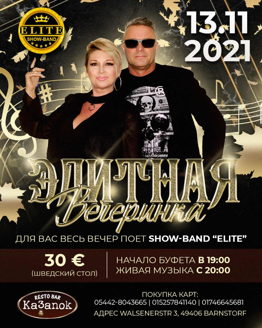 Вечеринки. Рекламное агентство в Германии