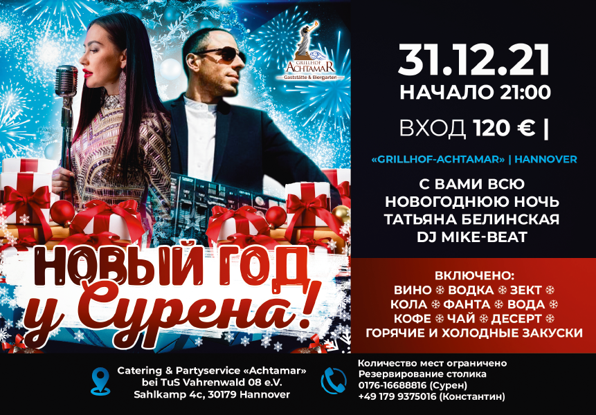 Флаеры. Рекламное агентство в Германии