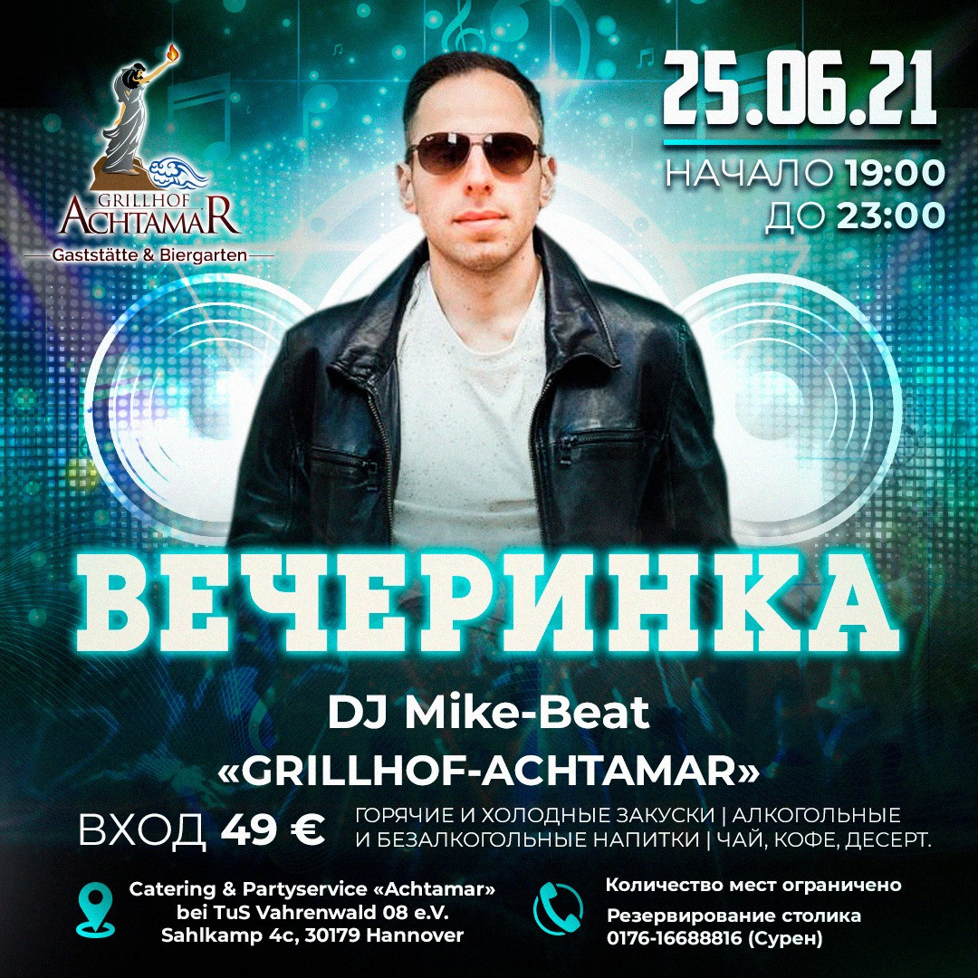 Вечеринки. Рекламное агентство в Германии