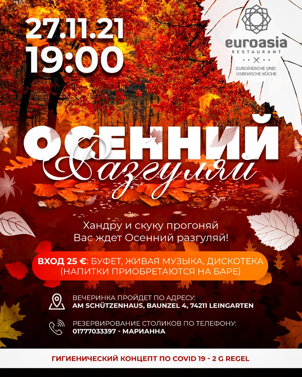 Осенние афиши. Рекламное агентство в Германии