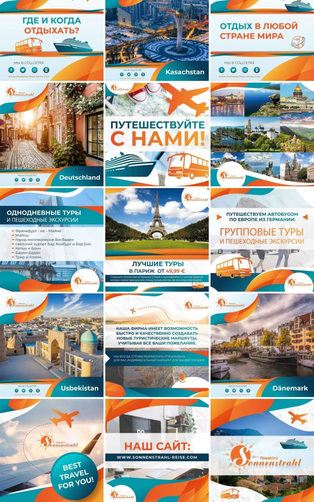 Соцсети турагентства. Рекламное агентство в Германии