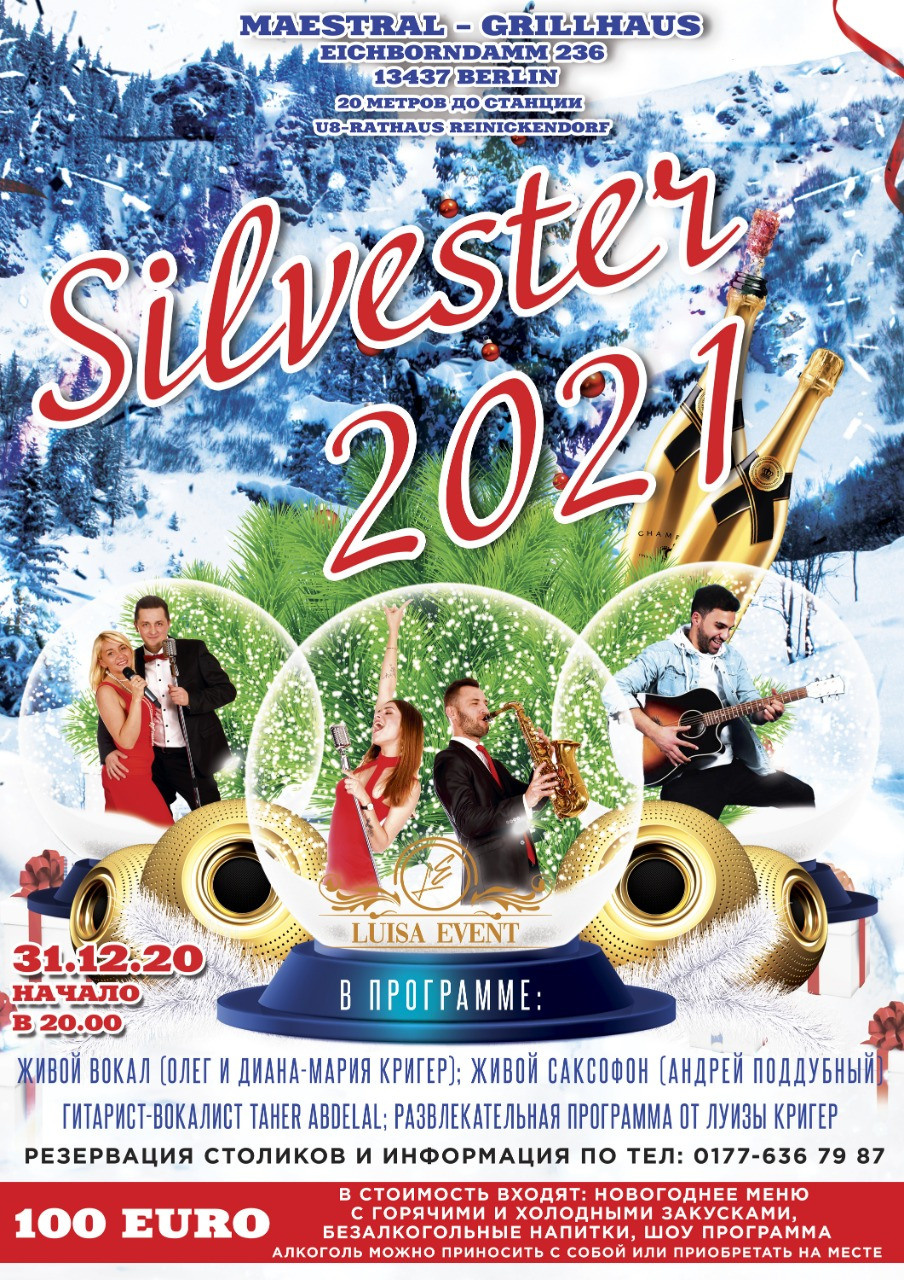 Новогодние афиши. Рекламное агентство в Германии