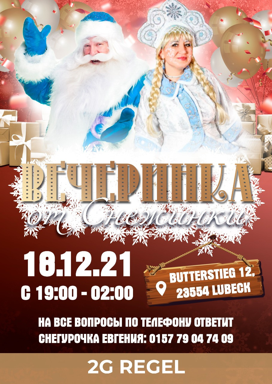 Новогодние афиши. Рекламное агентство в Германии