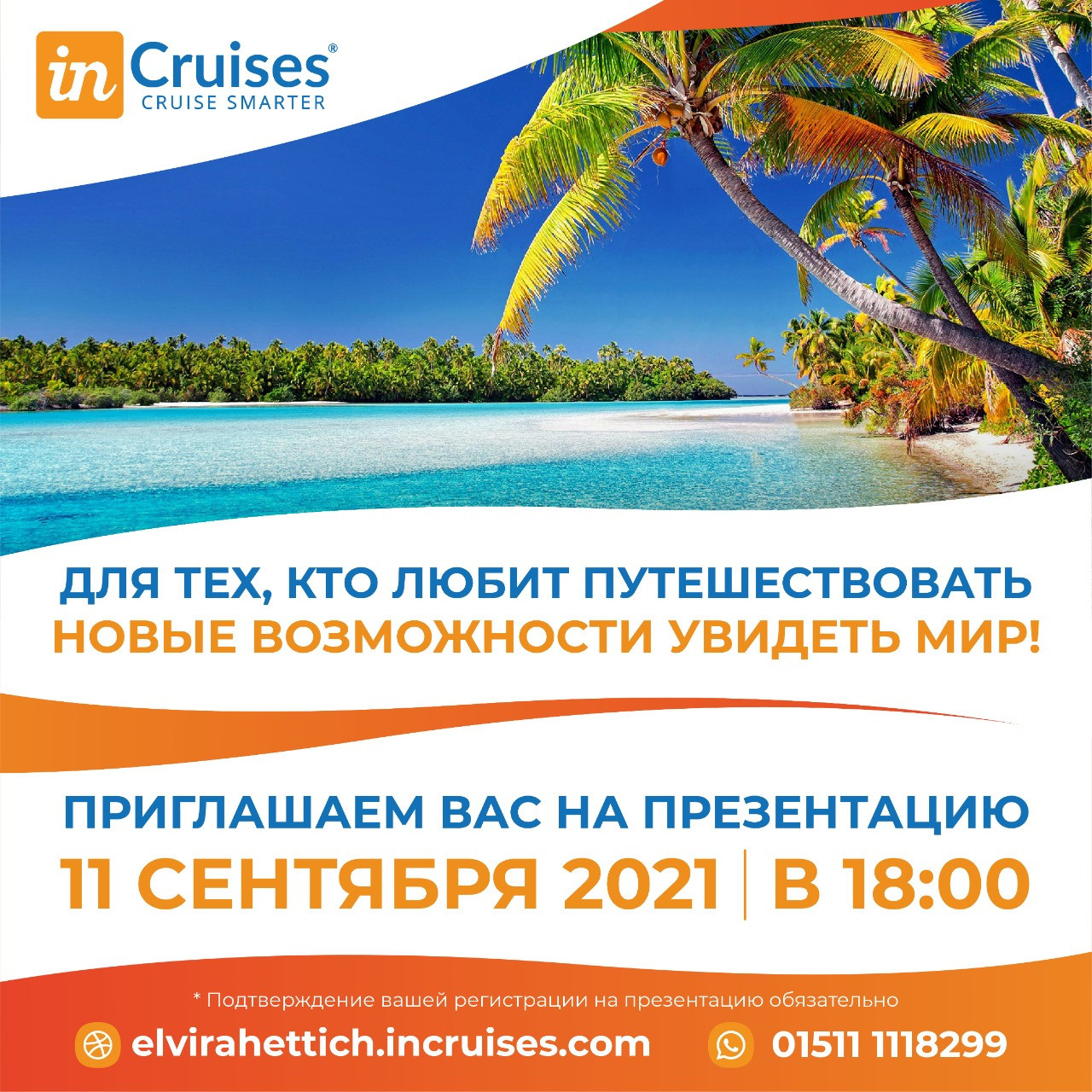 Instagram турагентства. Рекламное агентство в Германии