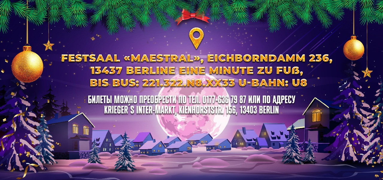 Билеты. Рекламное агентство в Германии