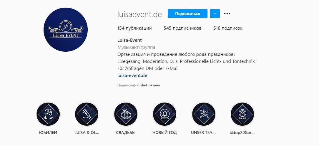 Instagram. Рекламное агентство в Германии