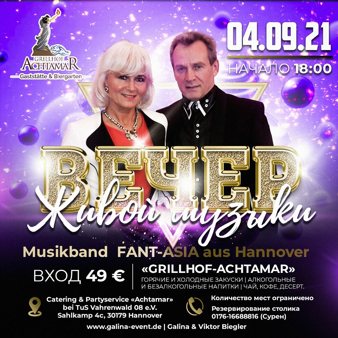 Вечеринки. Рекламное агентство в Германии