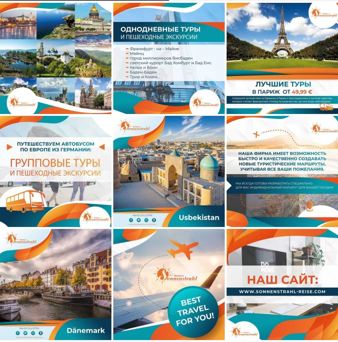 Соцсети турагентства. Рекламное агентство в Германии