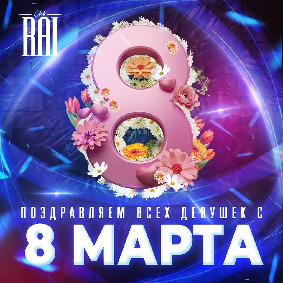 8 марта. Рекламное агентство в Германии