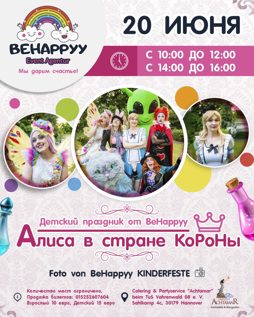 Детские мероприятия. Рекламное агентство в Германии