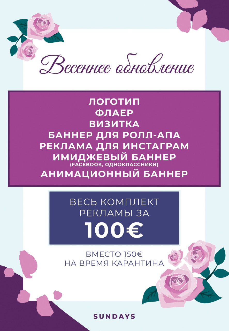 Акции. Рекламное агентство в Германии