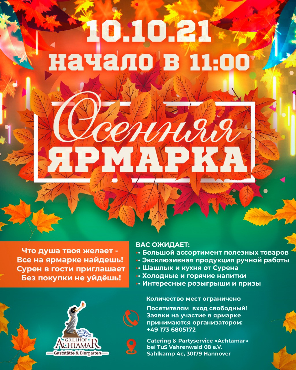 Осенние афиши. Рекламное агентство в Германии