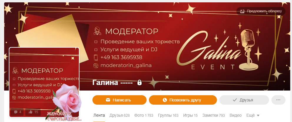 Обложки для Фэйсбука и Одноклассников. Рекламное агентство в Германии