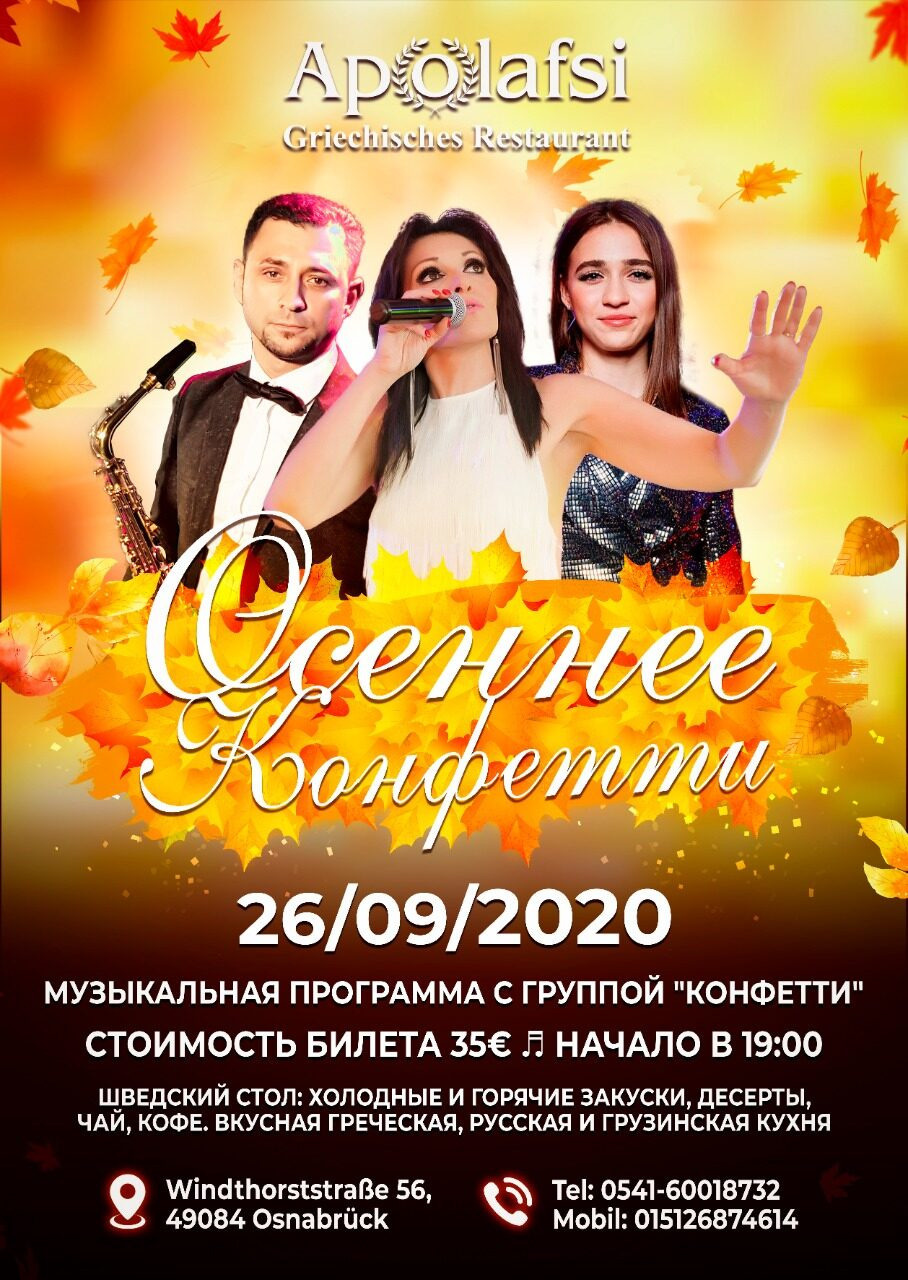 Осенние афиши. Рекламное агентство в Германии