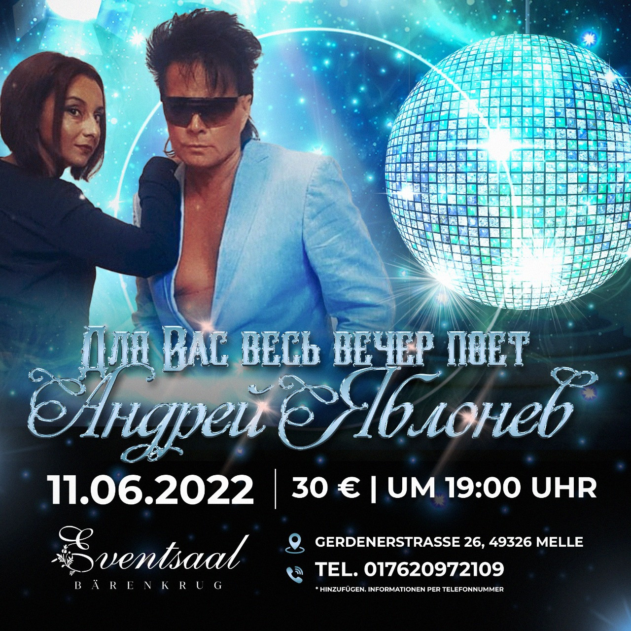 Вечеринки. Рекламное агентство в Германии