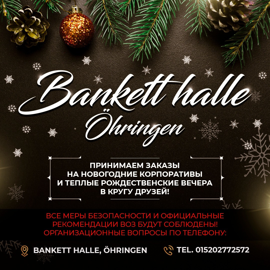 Новогодние афиши. Рекламное агентство в Германии