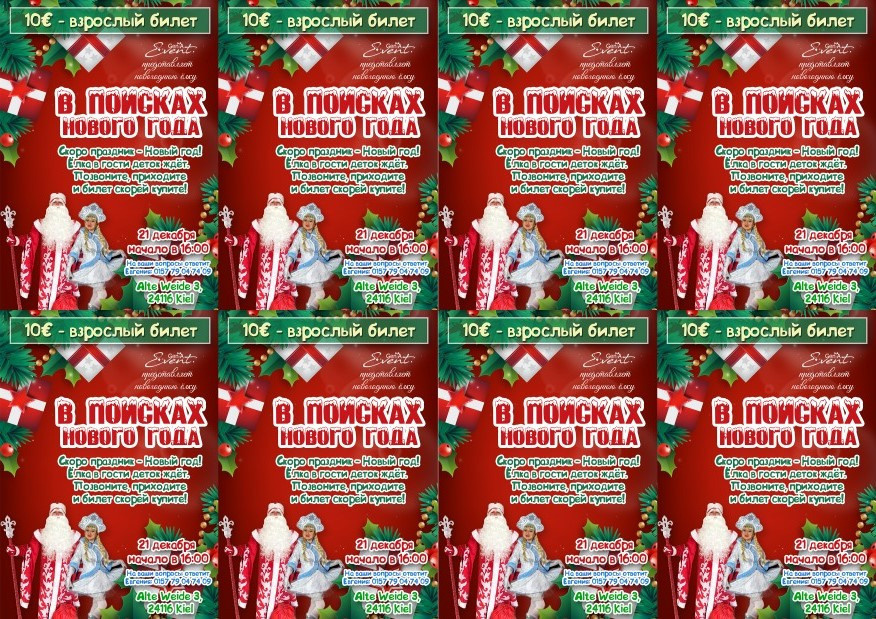 Билеты. Рекламное агентство в Германии