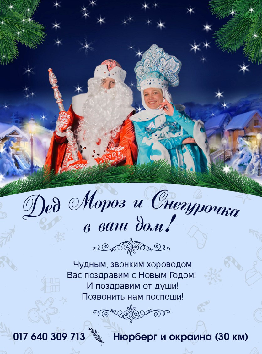 Новогодние афиши. Рекламное агентство в Германии