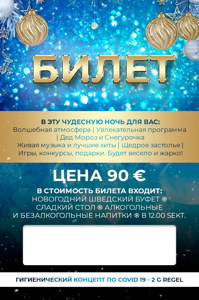 Билеты. Рекламное агентство в Германии