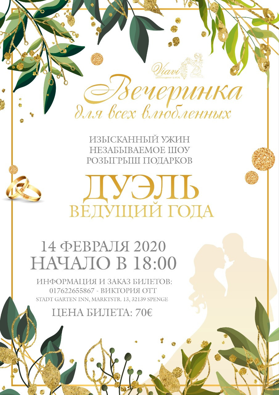 День влюбленных. Рекламное агентство в Германии