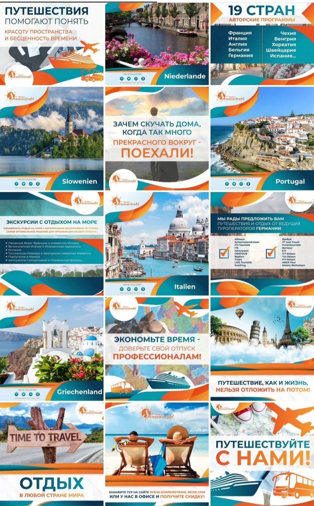 Соцсети турагентства. Рекламное агентство в Германии