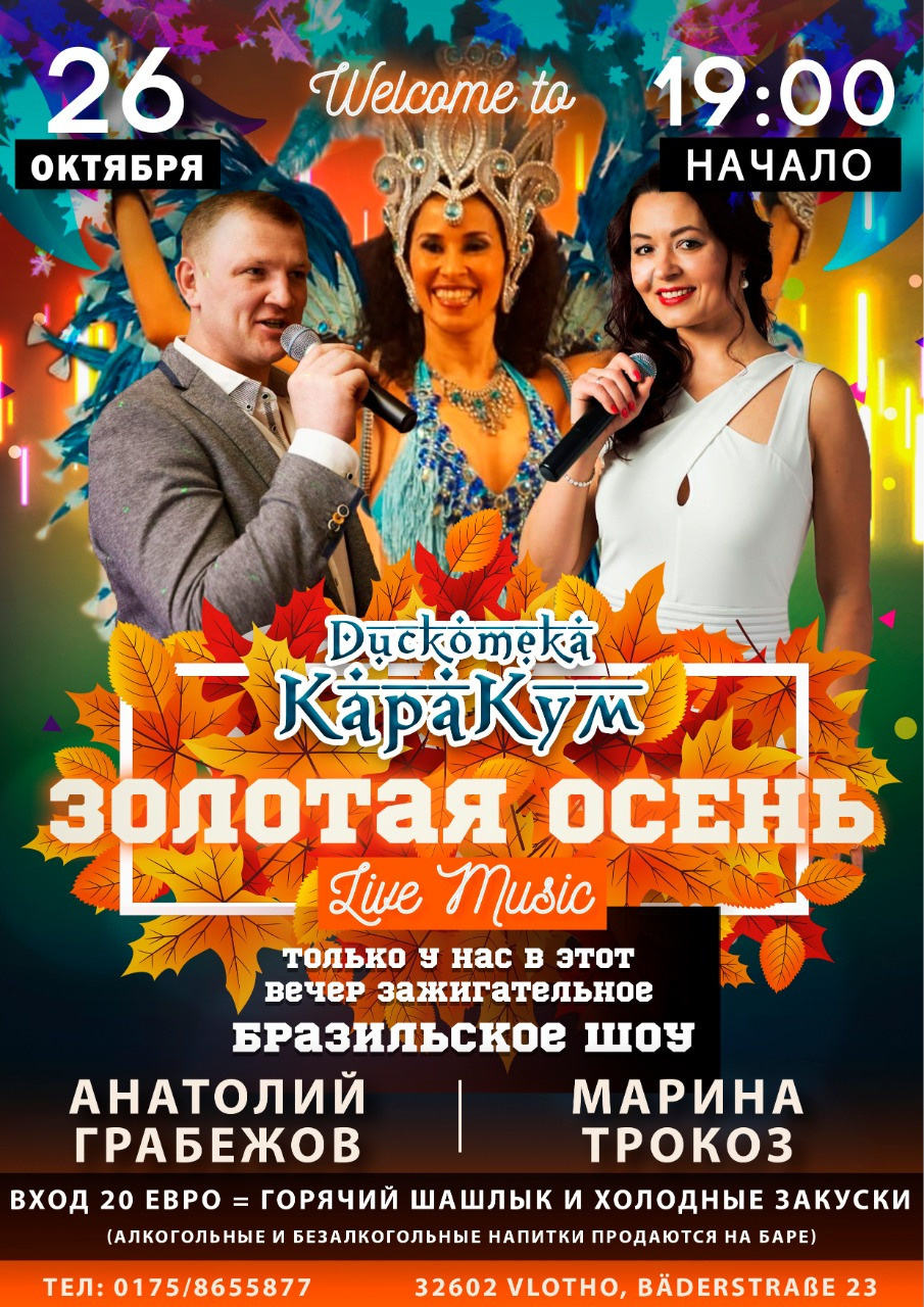 Осенние афиши. Рекламное агентство в Германии