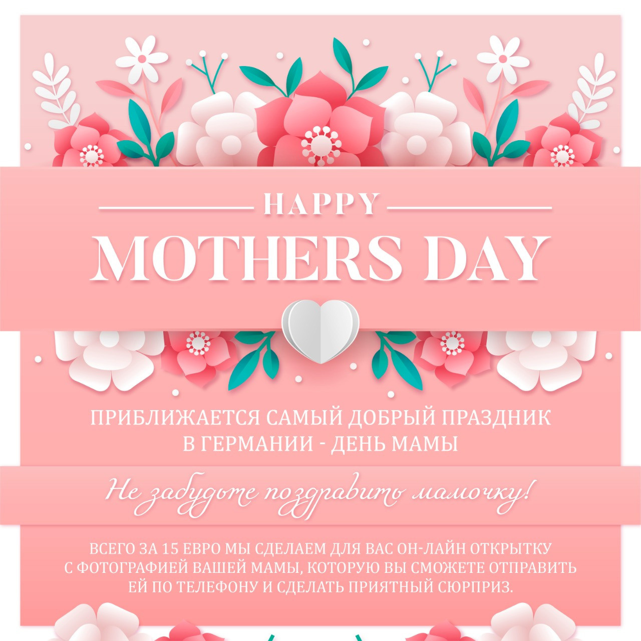 Акции. Рекламное агентство в Германии